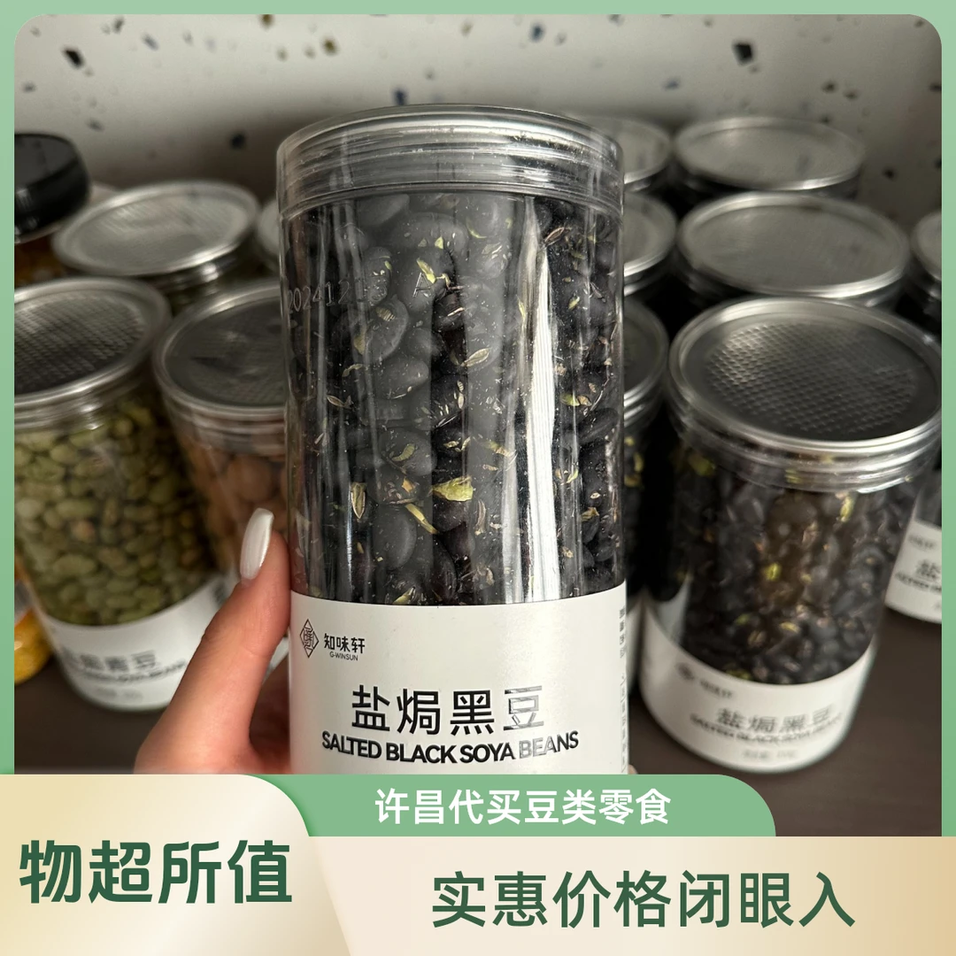 许昌超市代买盐焗黑豆盐焗青豆知味轩罐装甄选零食