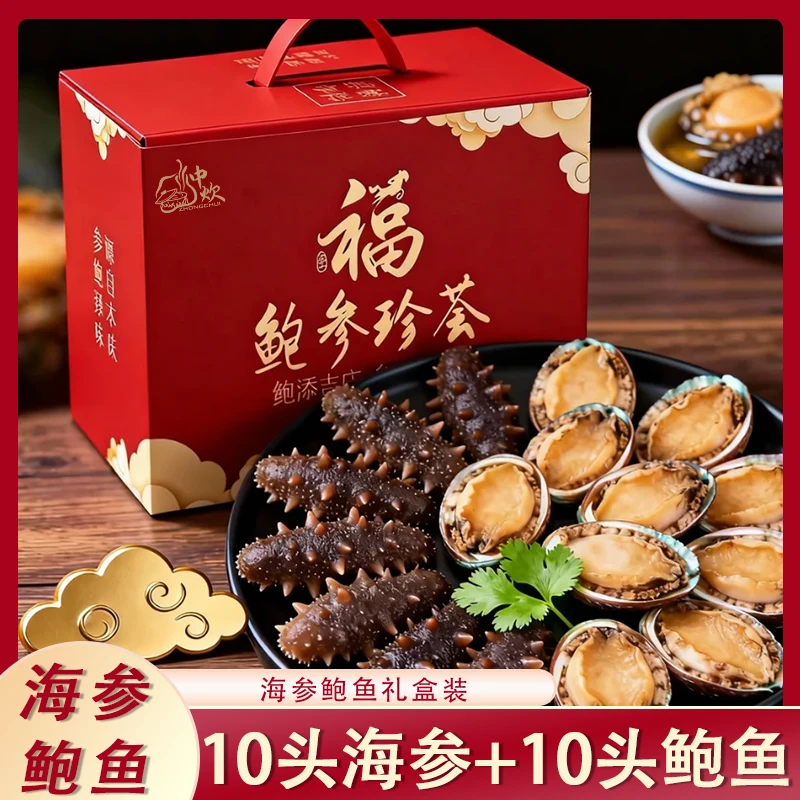 中炊海参鲍鱼礼盒装 生鲜深海海参8-10头搭配大鲜冻鲍鱼10头