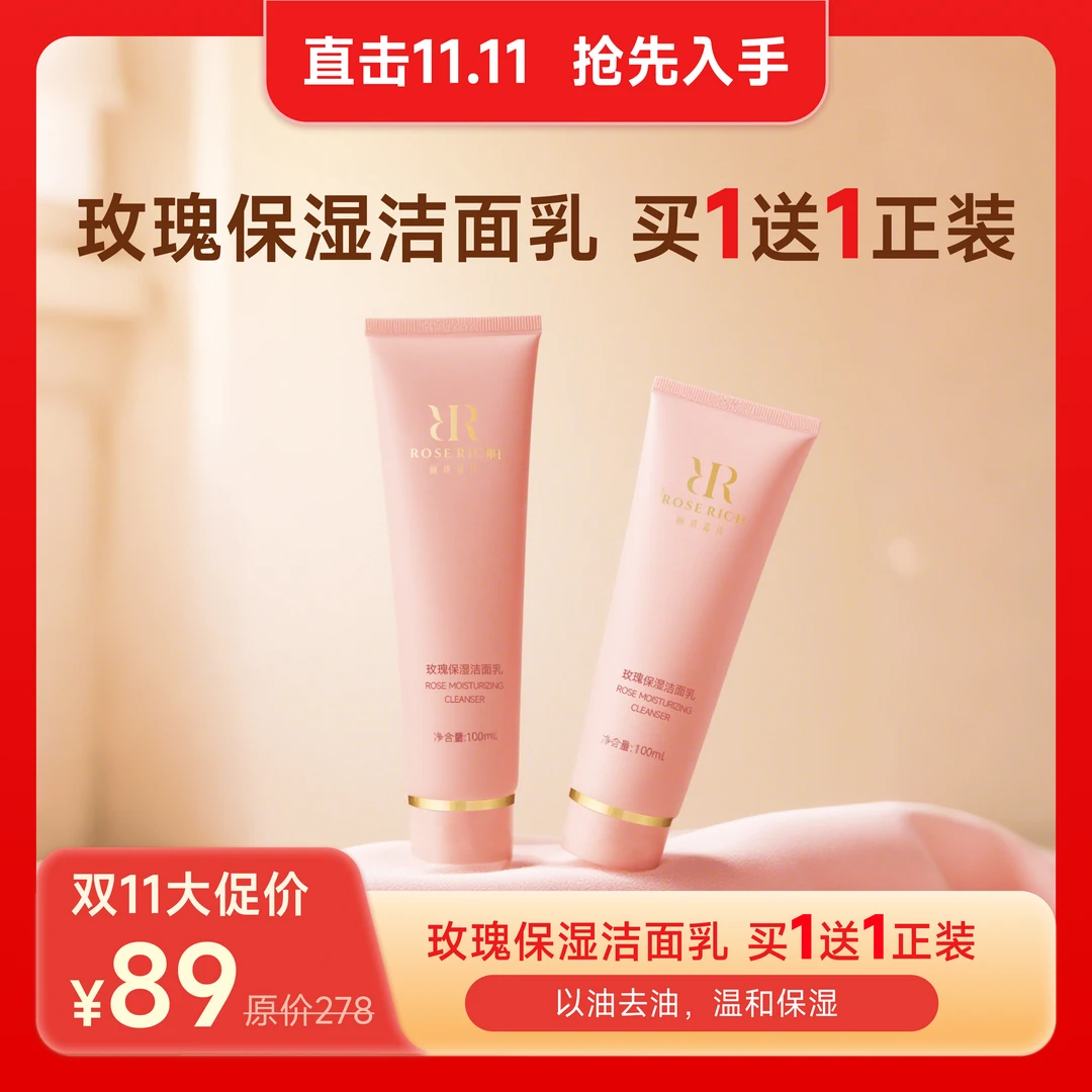 丽琪诺诗玫瑰保湿洁面乳清洁不刺激无泡洗面奶水润保湿温和洁面乳