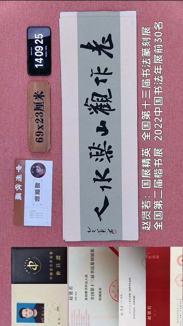 书法322    赵老师书法作品