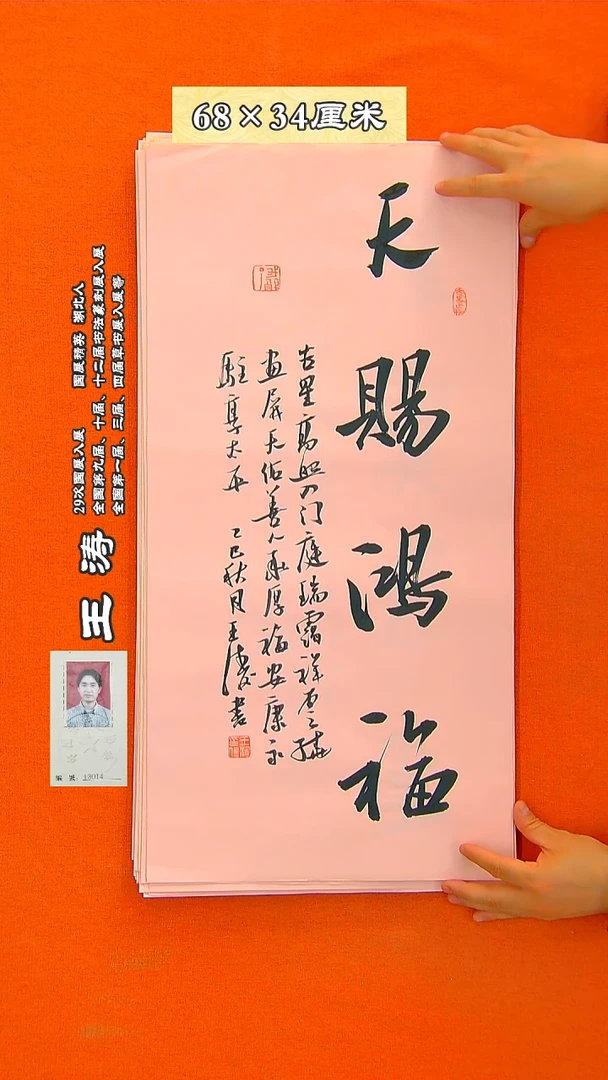 书法166R王涛书法作品
