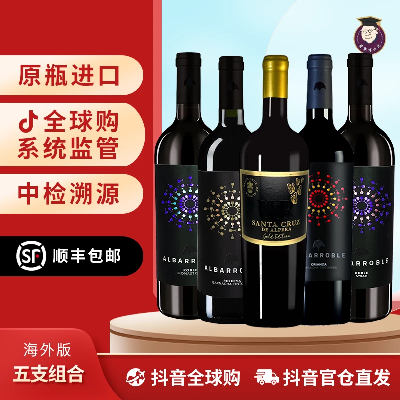 【荷赛博士全球购】 阿巴罗家族五支 超值经典组合