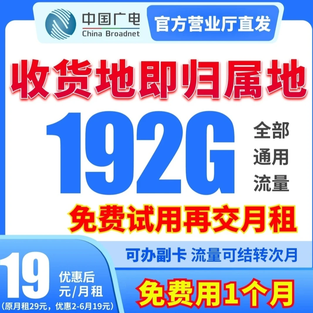 【王者荣耀有痕粉丝专属】5g网速广电升卿卡192G全国通用流量手机卡