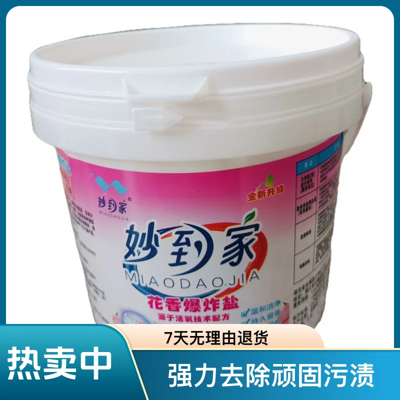 爆炸盐活氧彩漂去黄护色母婴老婆彩色衣物伴侣通用心纷爆炸盐黄鳝