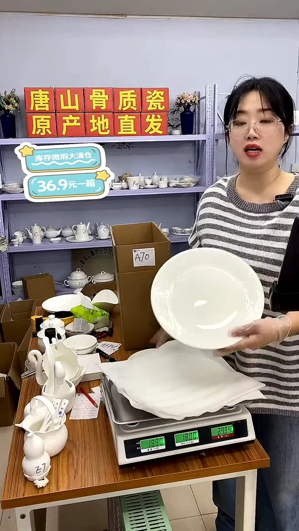 骨瓷骨质瓷------A70号箱微瑕福利