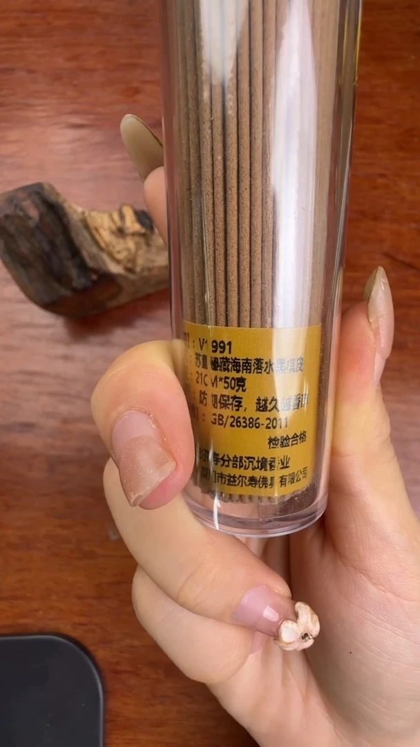 线香60号 V1991 苏董臻藏海南落水黑棋皮 50克