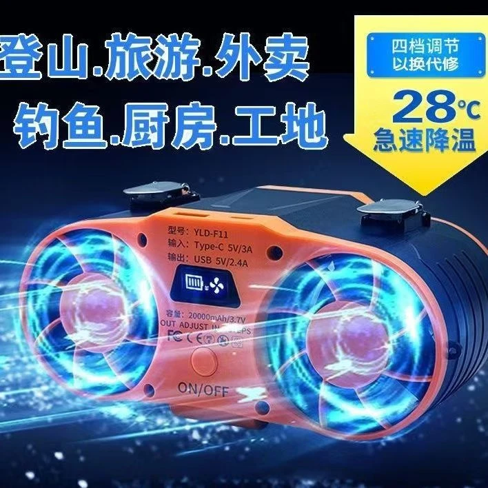 2025新款挂腰风扇双风口大风力大容量降温神器户外便携制冷风扇