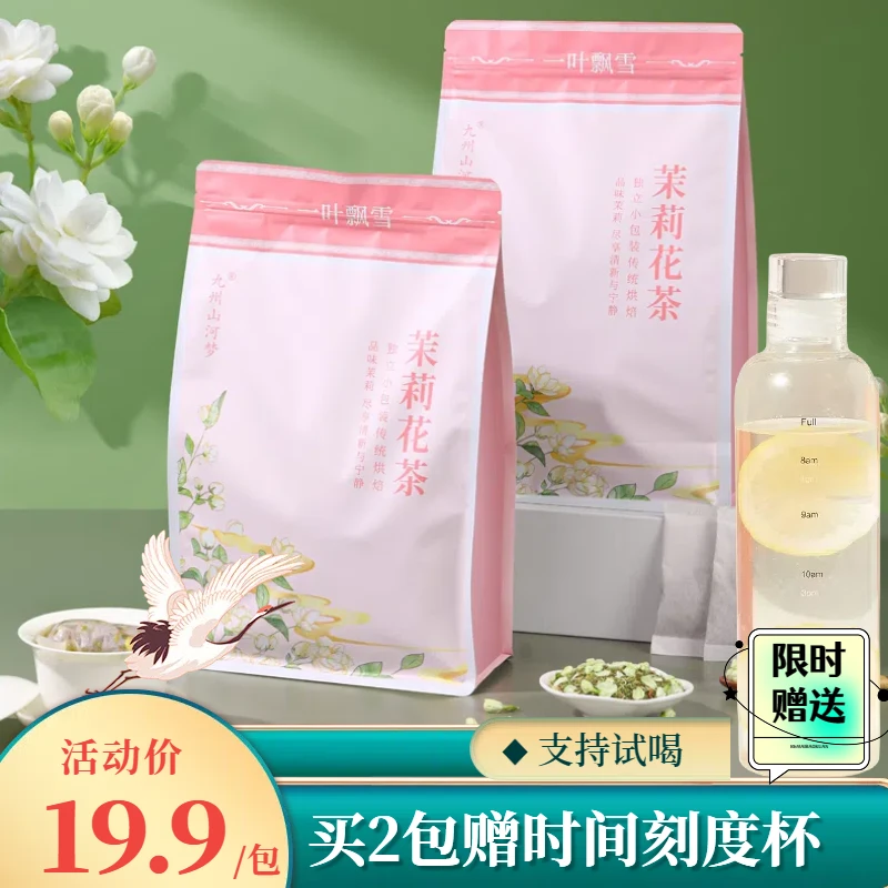 九州山河梦茉莉花茶绿茶包浓香型袋泡花草茶叶冷泡茶独立小包装