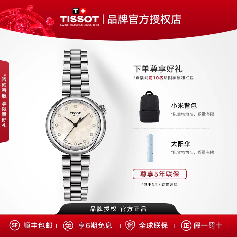 Tissot/天梭天梭25新品小美人Dsir系列星光款时尚石英女表