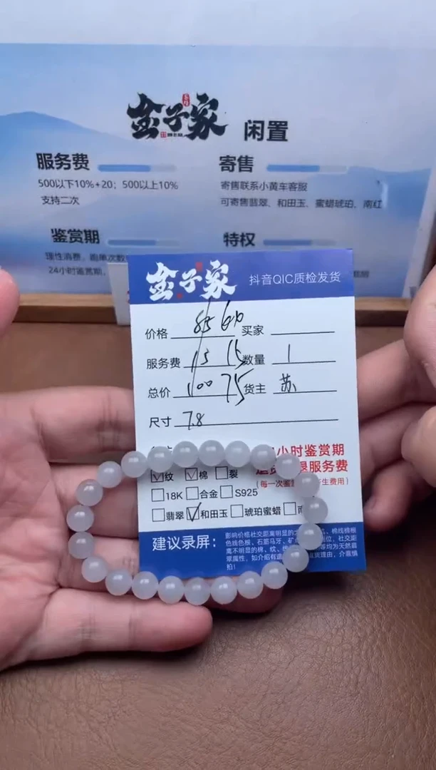 未镶嵌手串和田玉5125725141