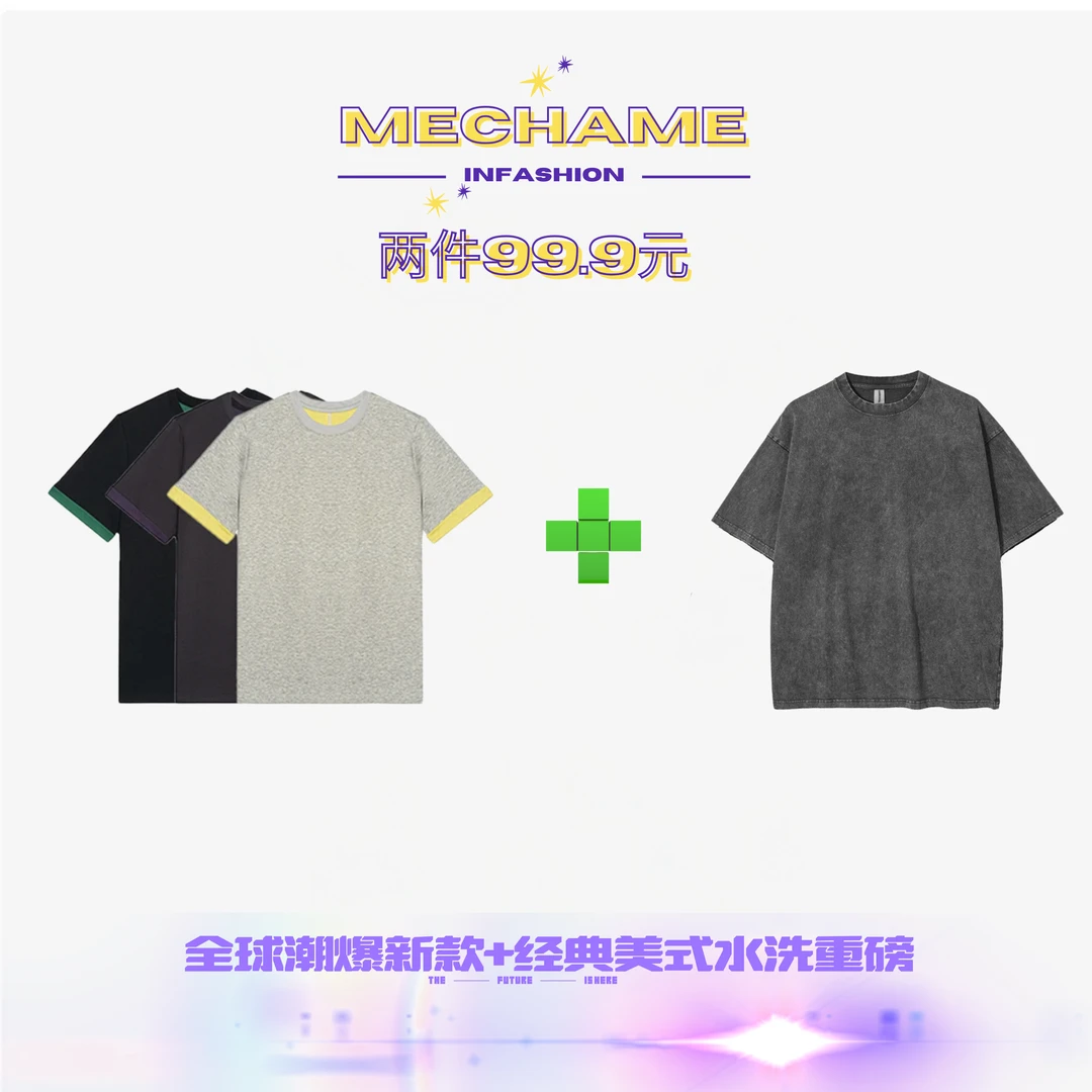 【潮in双响】260g重磅拼接卷边撞色廓形T恤+纯棉美式水洗做旧T恤