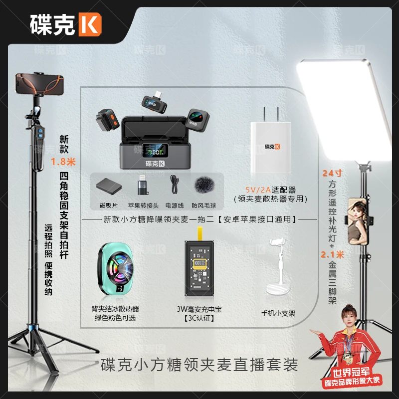 碟克方糖领夹麦套装背夹结冰散热器充电宝四角支架方形补光灯套装