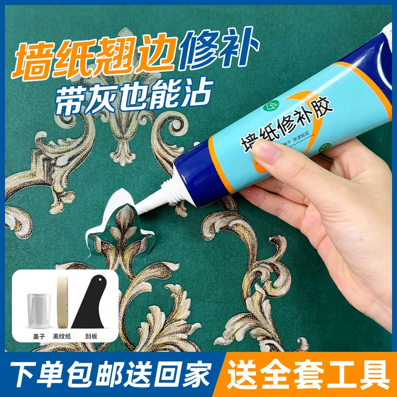 墙纸胶水修补壁纸糯米胶贴墙专用强力 脱落粘贴免调水性
