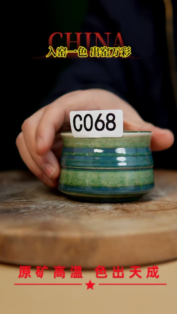 【闪购商品】【郑在说瓷】﹣原产地原矿釉-C068
