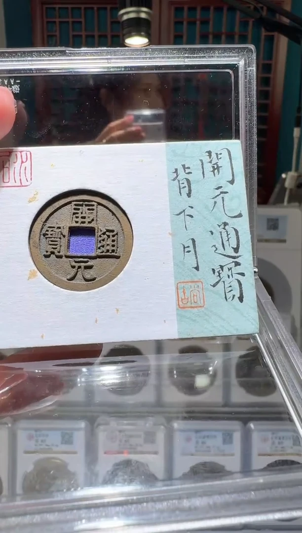 铜nn开元通宝开元通宝