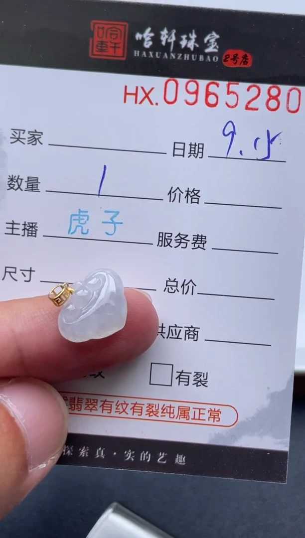 未镶嵌挂件翡翠哈轩  挂件1