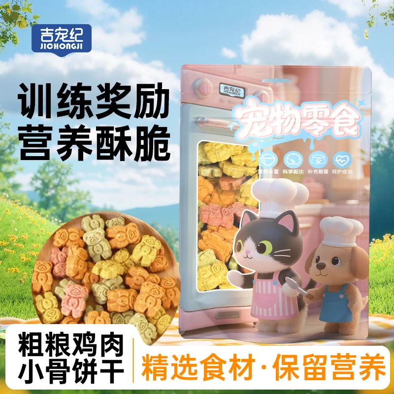 【吉宠纪】宠物粗粮鸡肉饼干低温烘焙无添加助消化防软便高纤维磨牙