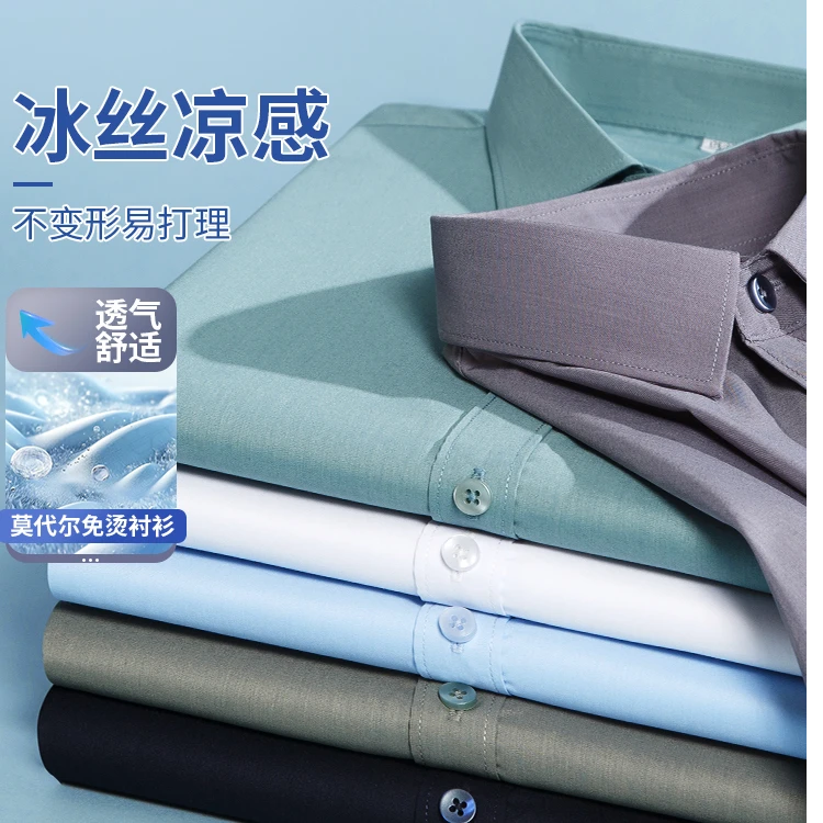 【冰丝凉感】莫代尔短袖衬衫吸湿排汗商务休闲抗皱免打理192
