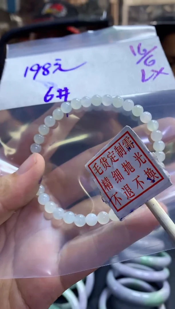 定制翡翠未镶嵌49+珠串6#198元毛货抛光