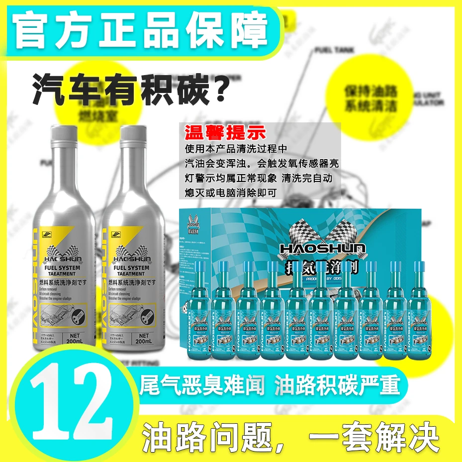 【12瓶套装】汽油车油路积碳清洗剂-三元喷油嘴积碳清洁套装
