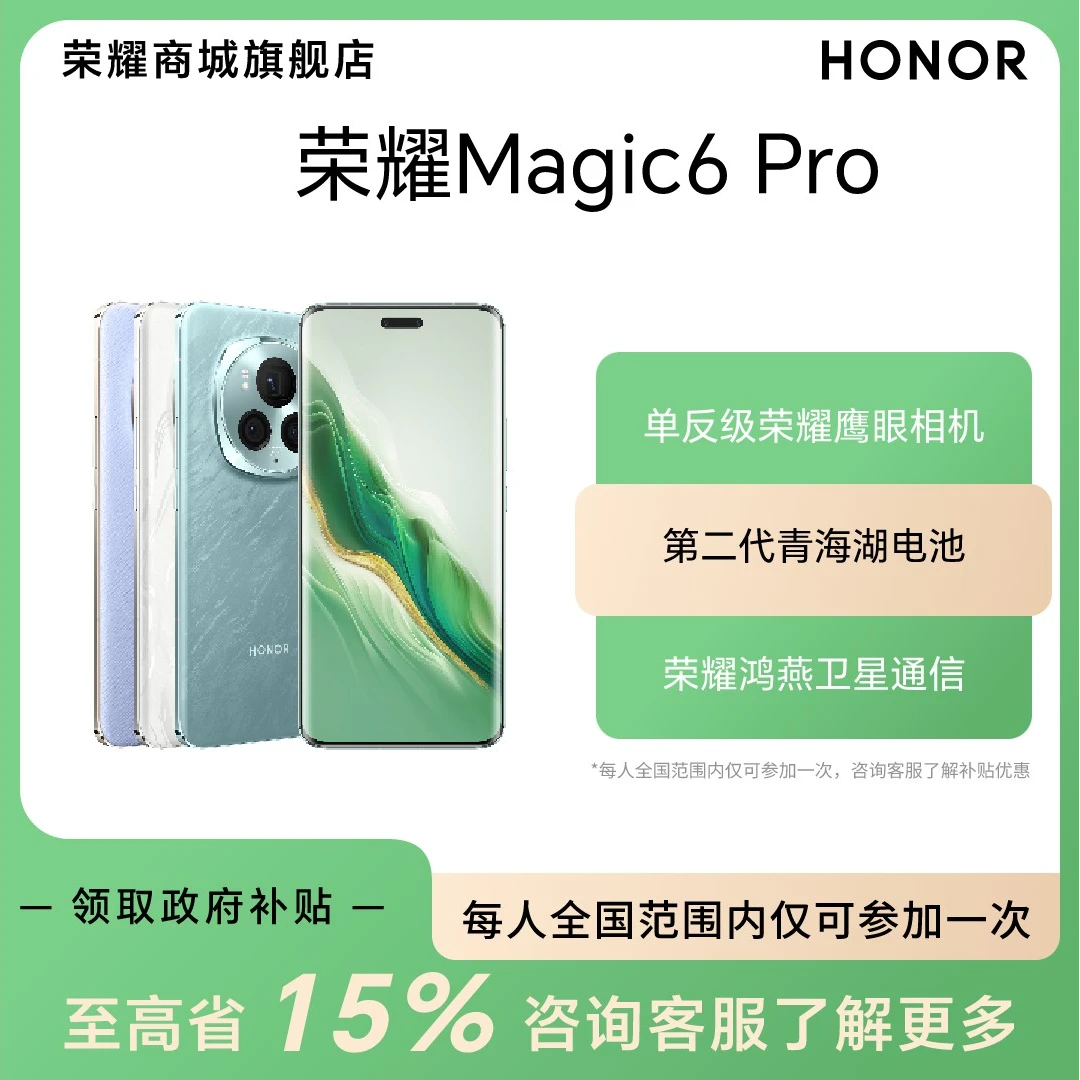 CD【国家补贴】荣耀Magic6 Pro 5G智能手机 鹰眼相机巨犀玻璃