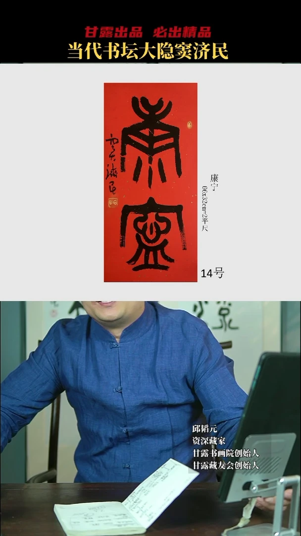 书法窦济民14号4181号