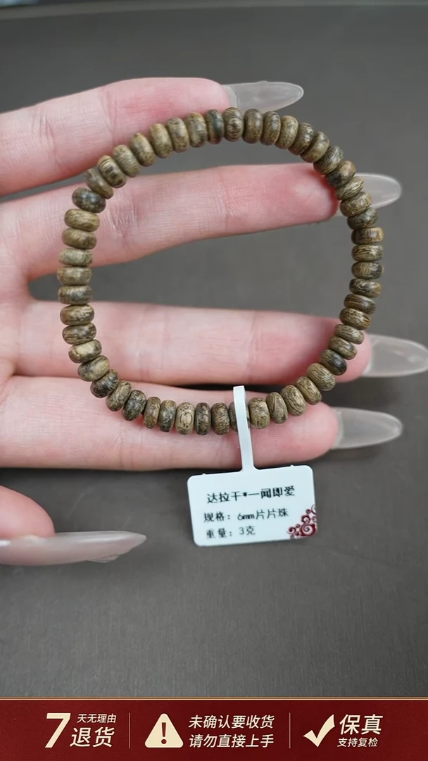 沉香手串一闻即爱达拉干沉香3克0.6手串单圈