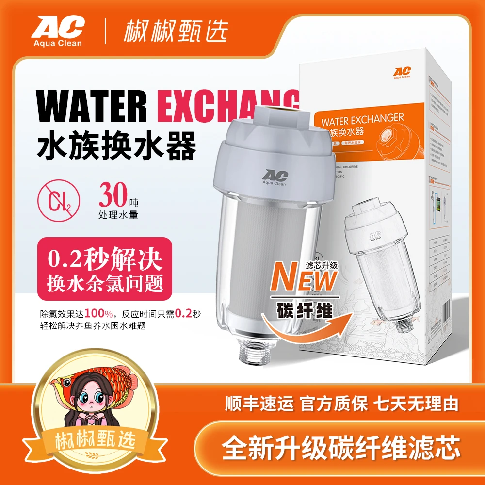 AC换水机鱼缸换水快速去除余氯免困水养水好物换水神器