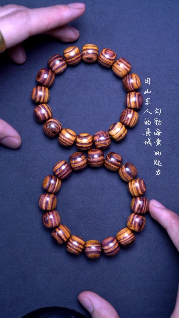 【闪购商品】黄花梨/降香黄檀手串/手链海黄糠梨新干料13*14老型