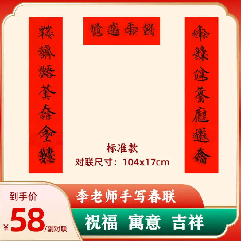 2026年马年新款李老师手写对联（标准款）＋福字（一对）手机贴（1个）