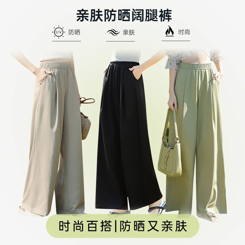 新御恒女士防晒阔腿裤柔软舒适显瘦时尚百搭夏季