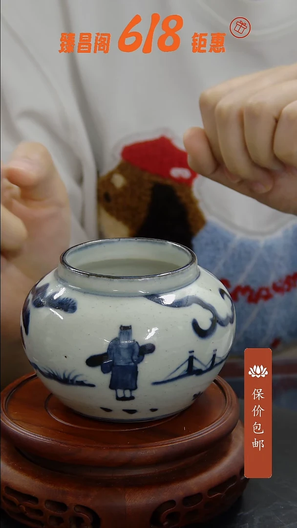 罐青花人物纹水盂#109#