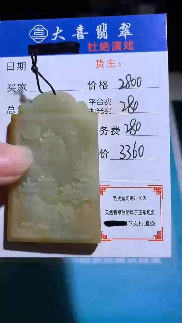 未镶嵌定制翡翠毛货-不退不换