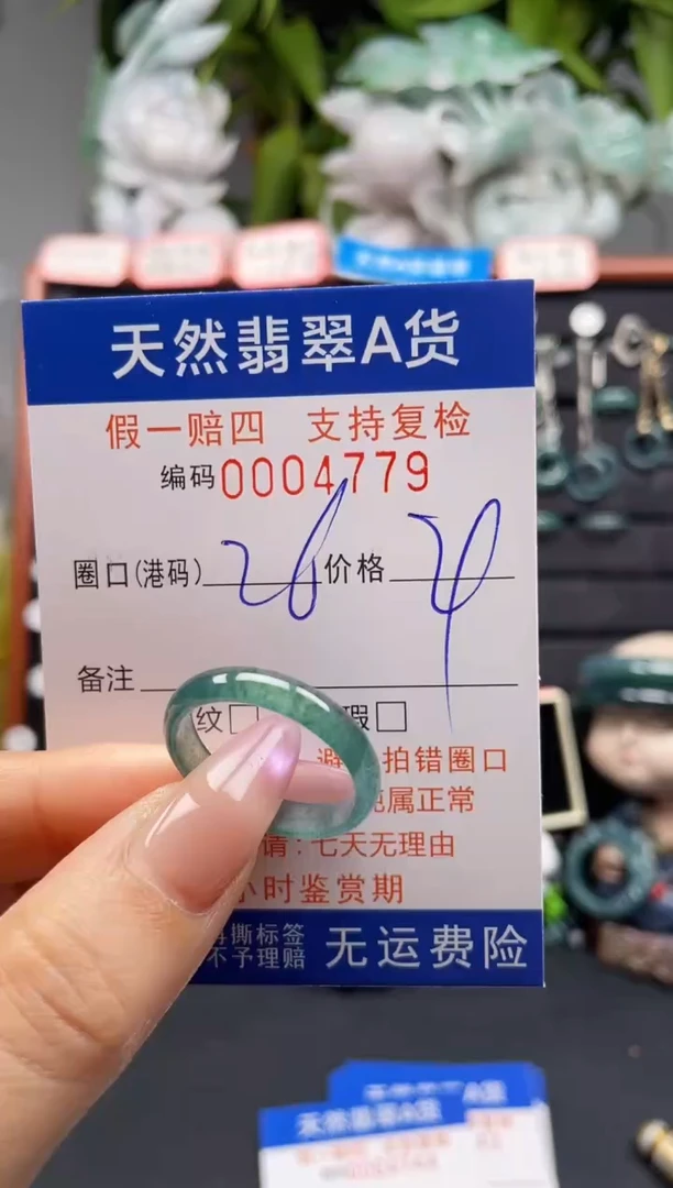 未镶嵌戒指翡翠26*4779