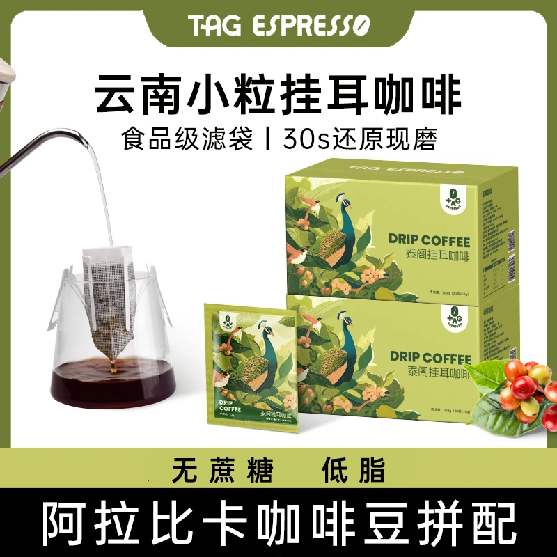 TAG泰阁精品挂耳咖啡手冲挂耳咖啡美式纯黑咖啡粉现磨咖啡粉组合