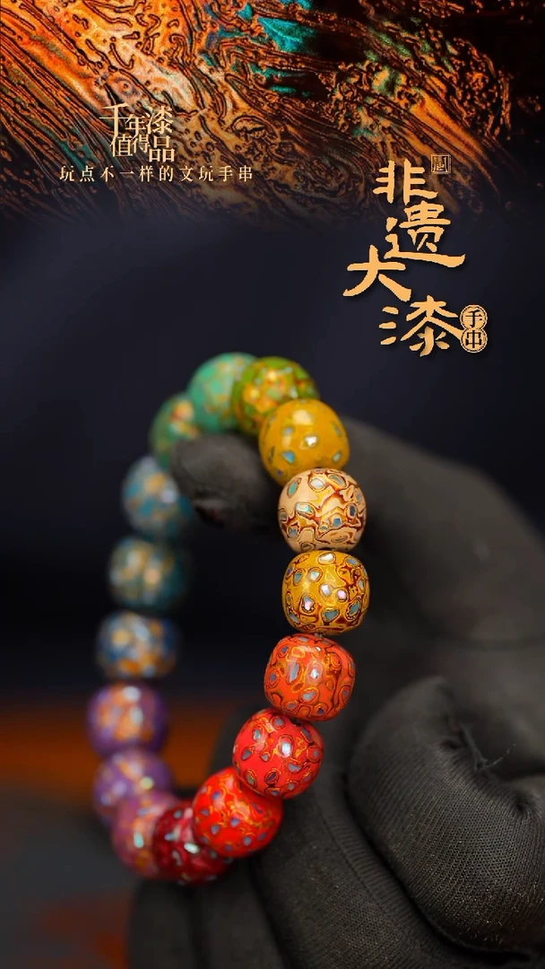 闽越大漆手串12*13mm*16颗