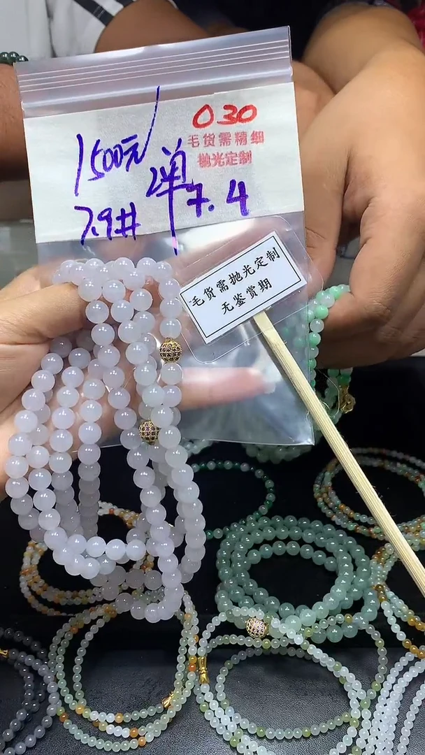 定制翡翠未镶嵌毛货需精细抛光多样性发一件珠串+1500元