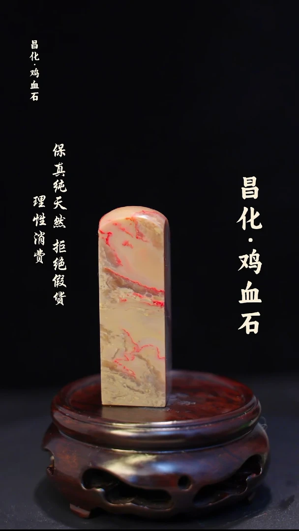 昌化鸡血石一方纯天然印章—jj1