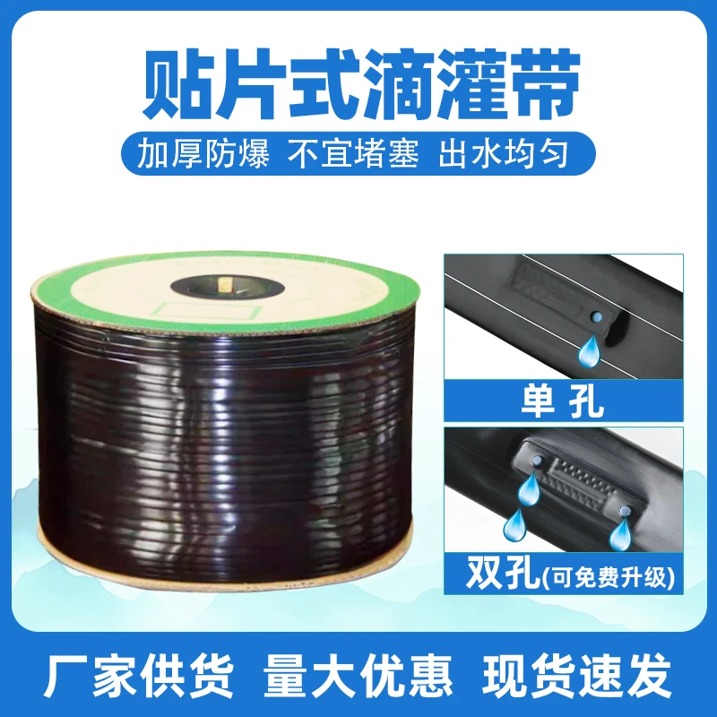 农用滴灌带16mm贴片式单孔双孔地灌管微喷溉设备水管