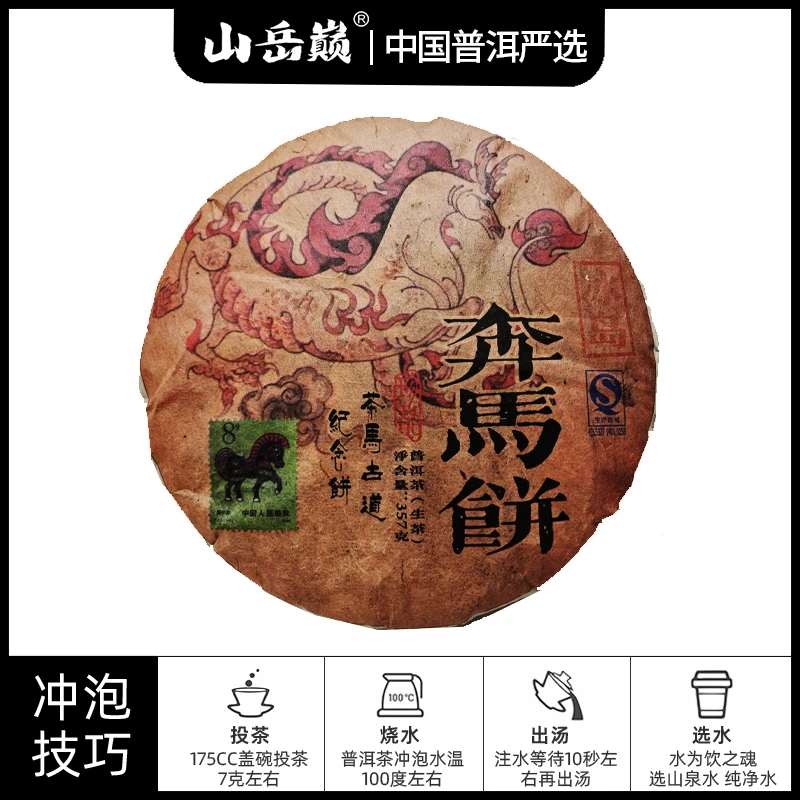 【中国普洱严选·山岳巅】 冰岛奔馬饼普洱茶生茶饼5饼一提1785g