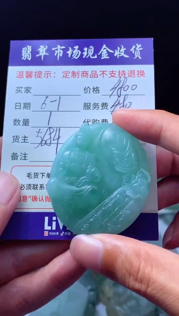 定制翡翠未镶嵌翡翠毛货定制620322