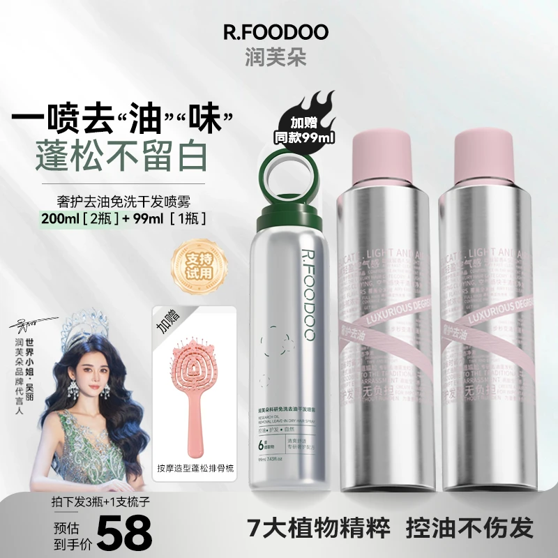 润芙朵免洗洗发水喷雾补水蓬松持久去油便携提取物不伤发干发