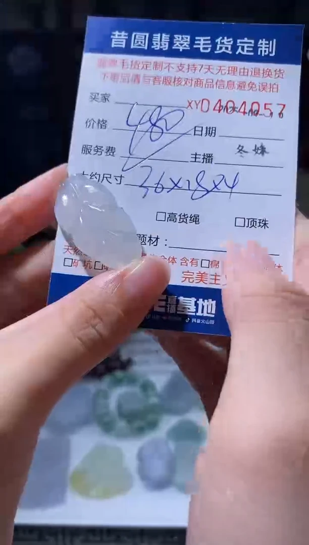 未镶嵌定制翡翠翡翠404057
