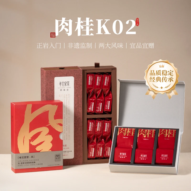 孝文家茶肉桂K02礼盒装武夷岩茶正宗好茶福建乌龙茶叶送礼送长辈
