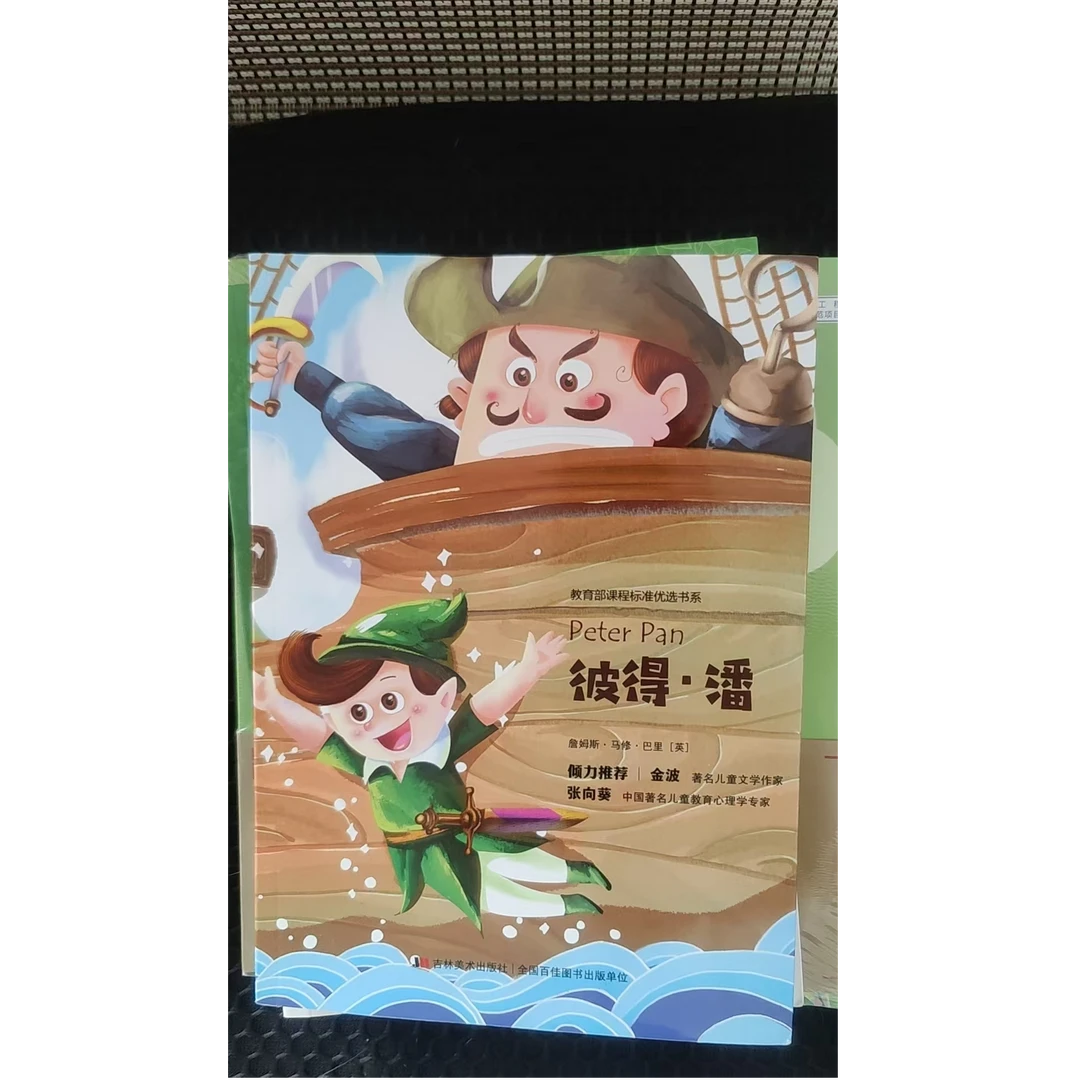 彼得·潘读物詹姆斯·马修·巴里正版包邮