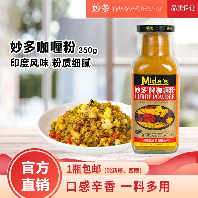 妙多家用咖喱粉商用350g正宗家用咖喱牛腩炒饭调料