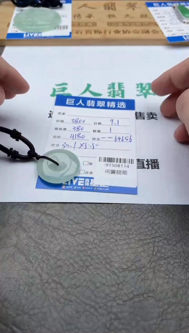 颈饰未镶嵌翡翠-91508114
