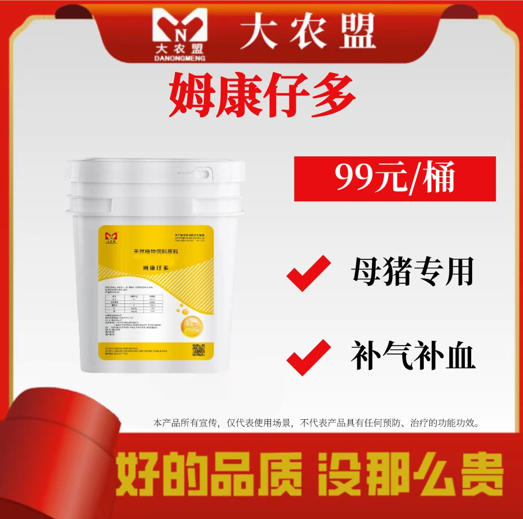 大农盟—活动大促饲料添加剂—姆康仔多