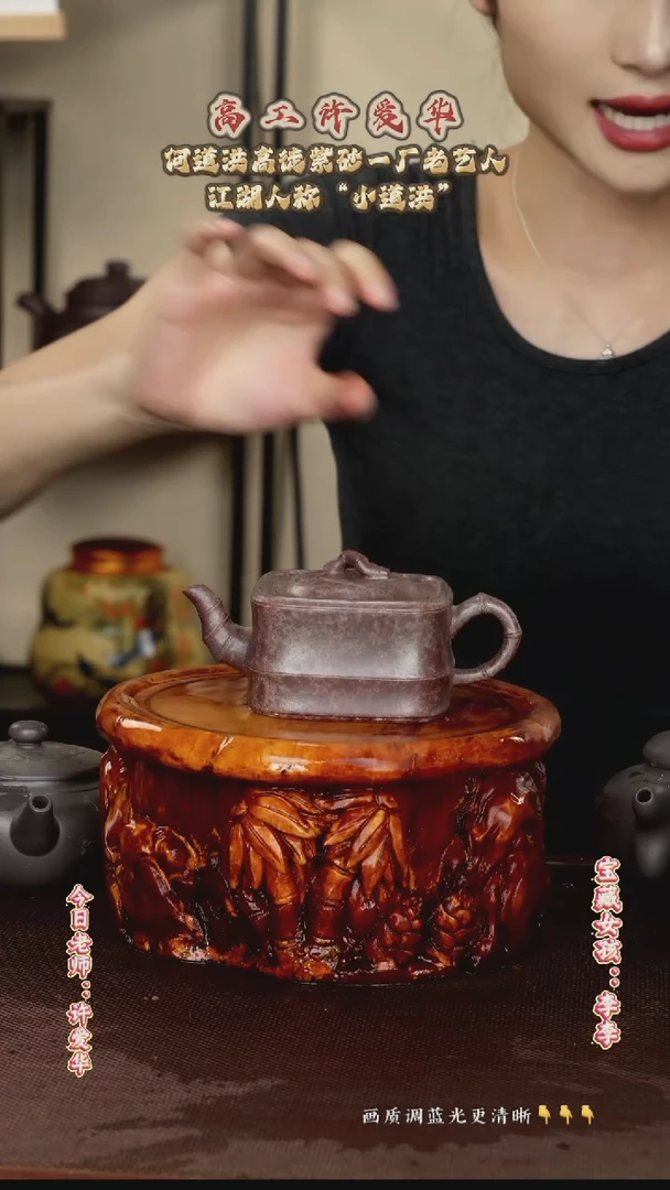 茶壶紫砂许爱华老师  明朝土 四方竹鼓  220cc