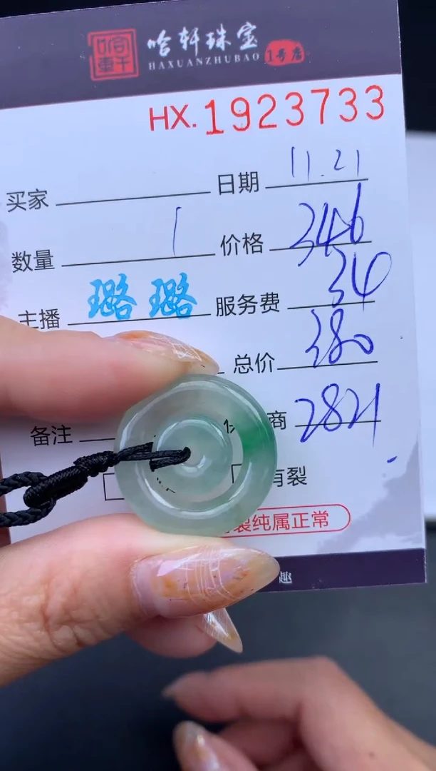 未镶嵌挂件翡翠哈轩 挂件1